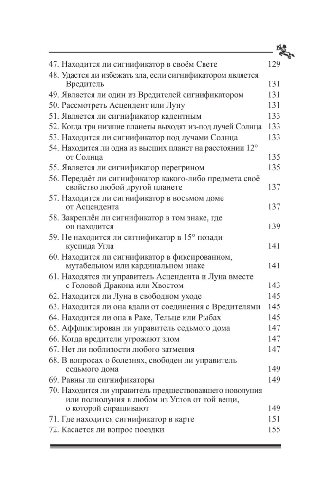 Astroloģijas dvēsele